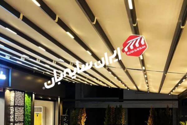 نمونه کار سقف متحرک رستوران